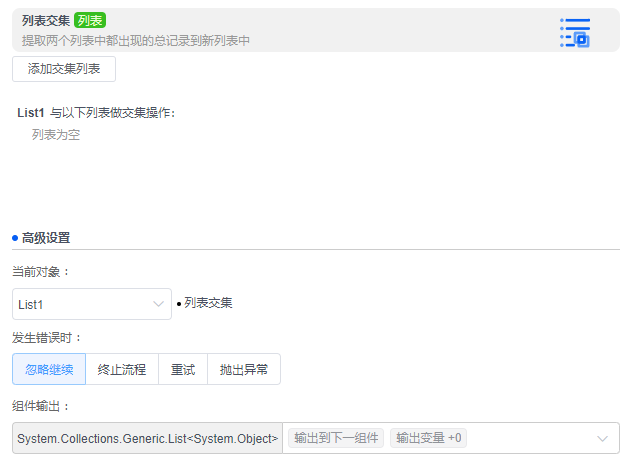 alt 列表交集