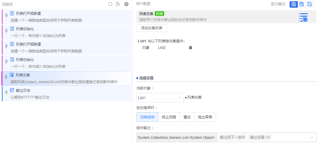 alt 列表交集