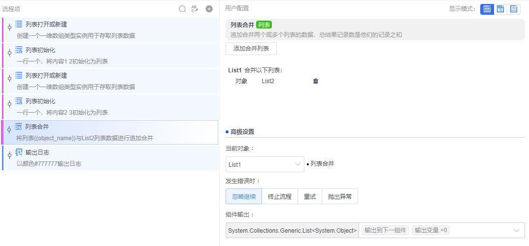 alt 列表合并