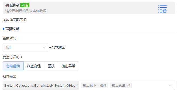 alt 列表清空
