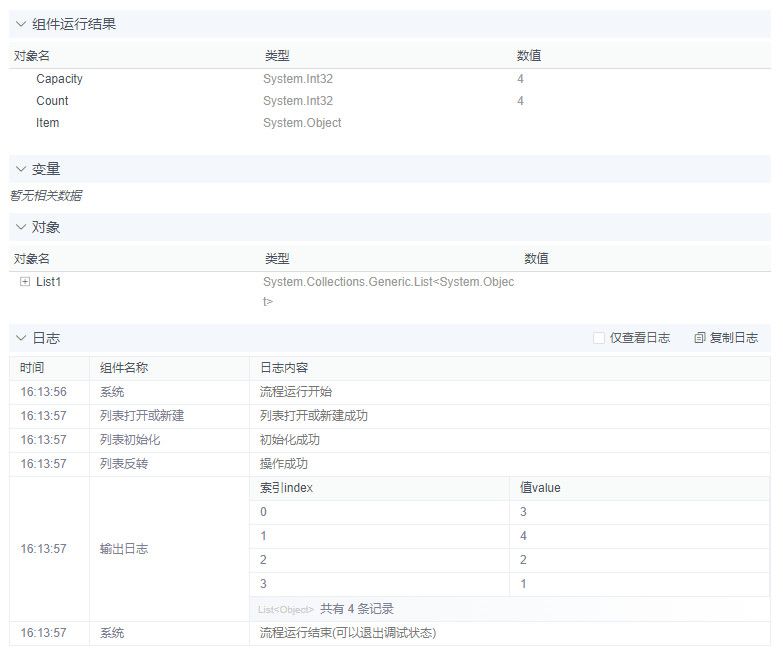 alt 列表反转