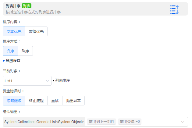 alt 列表排序