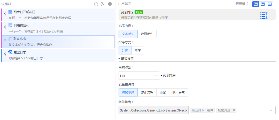 alt 列表排序