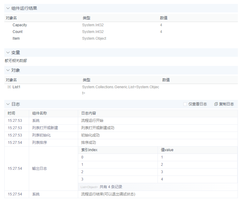 alt 列表排序