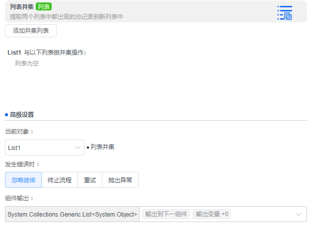 alt 列表并集