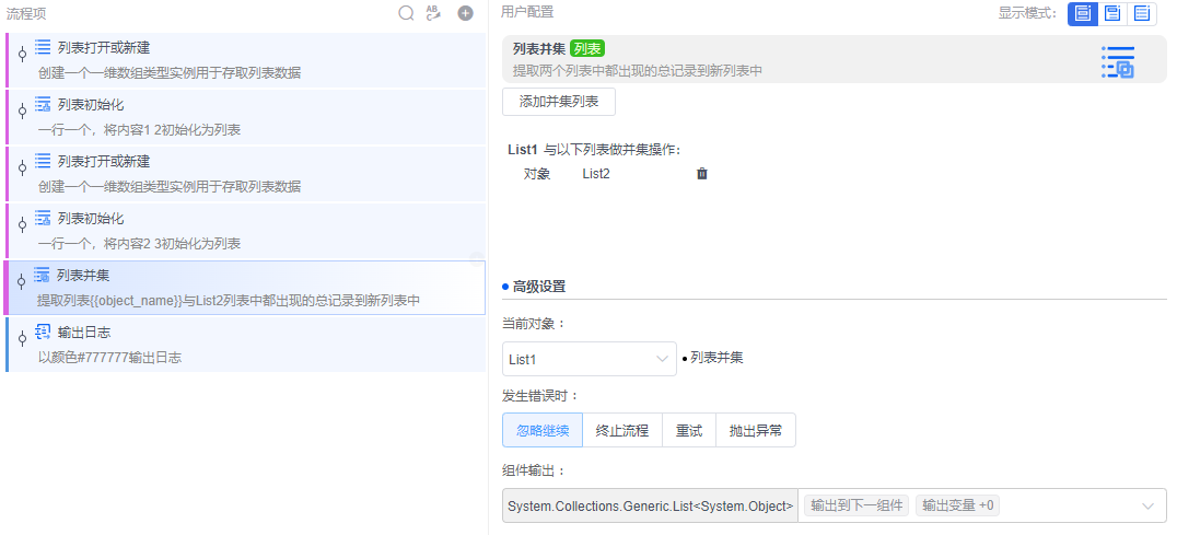 alt 列表并集