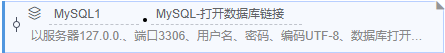 alt MySQL-打开数据库链接