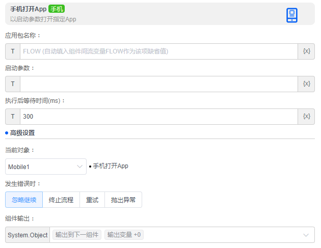 alt 手机打开App