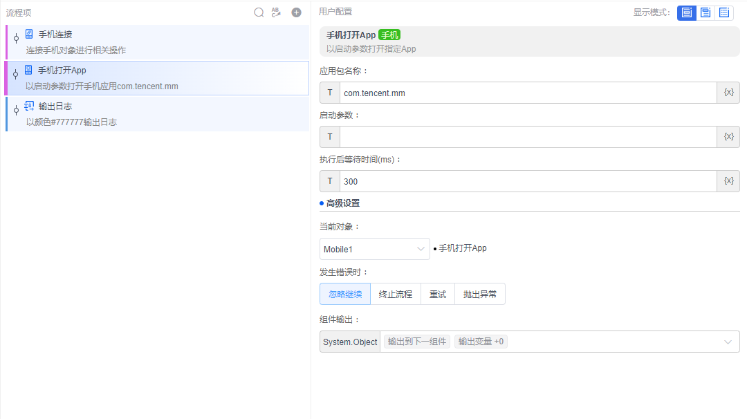alt 手机打开App