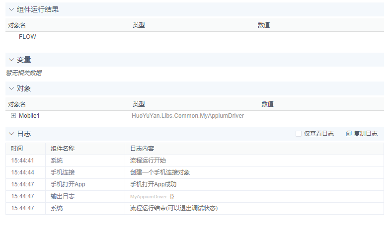 alt 手机打开App