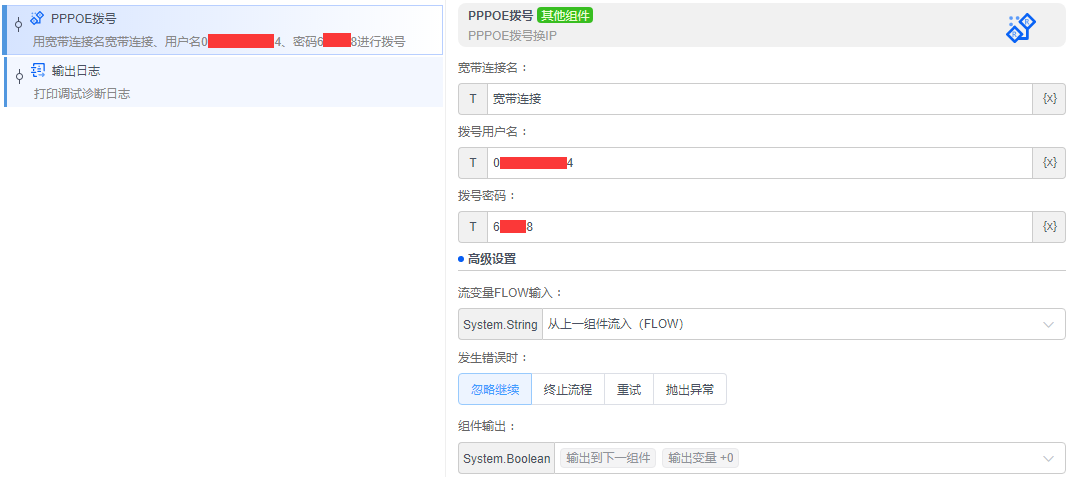 alt PPPOE拨号