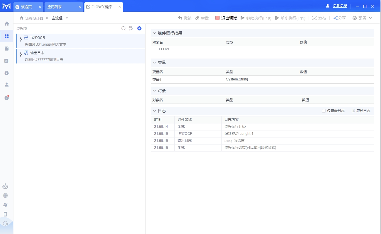 alt 飞浆OCR