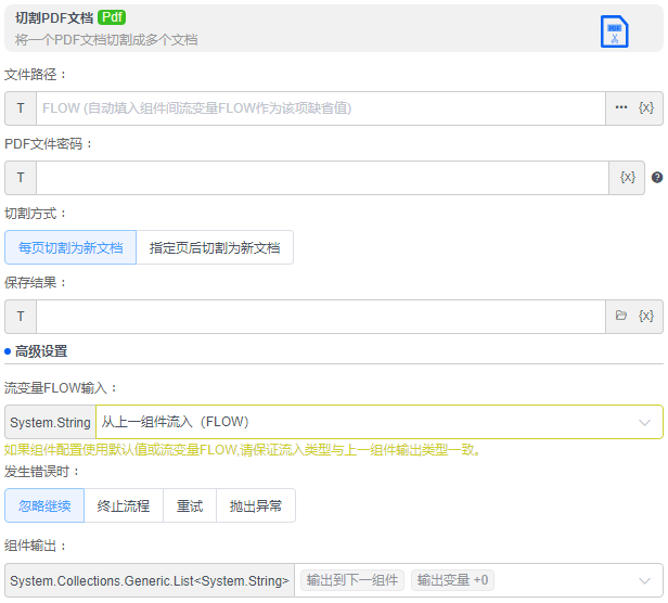 alt 切割PDF文档