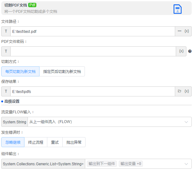 alt 切割PDF文档