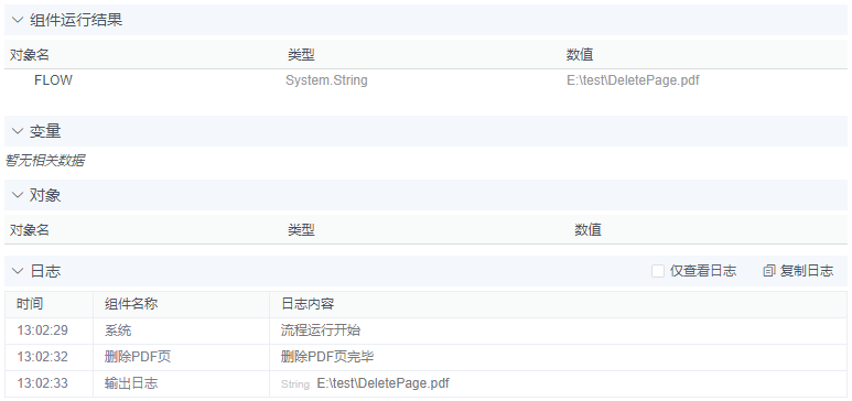 alt 删除PDF页