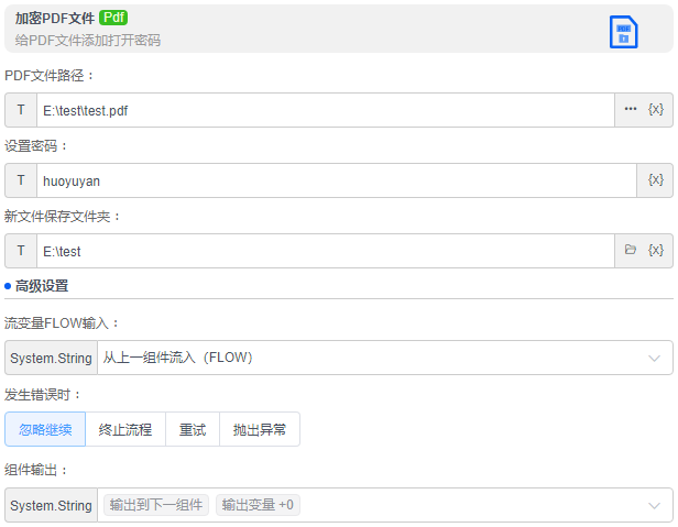 alt 加密PDF文件
