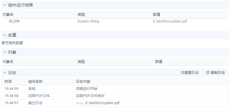 alt 加密PDF文件