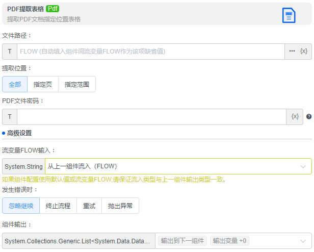 alt PDF提取表格