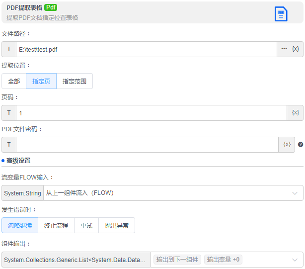 alt PDF提取表格