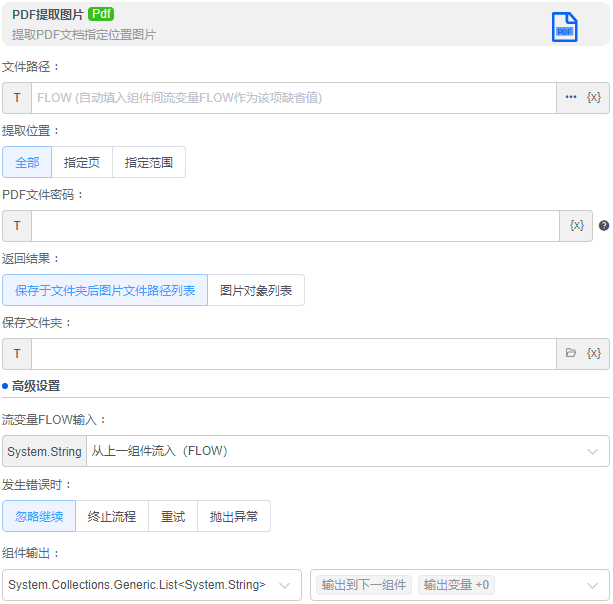 alt PDF提取图片