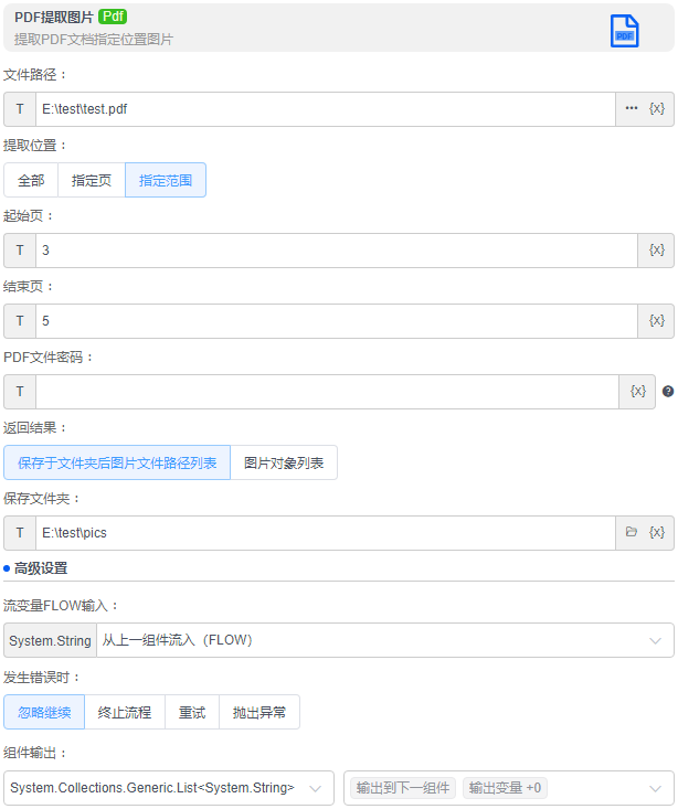 alt PDF提取图片