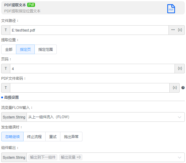 alt PDF提取文本