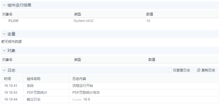 alt PDF页数统计