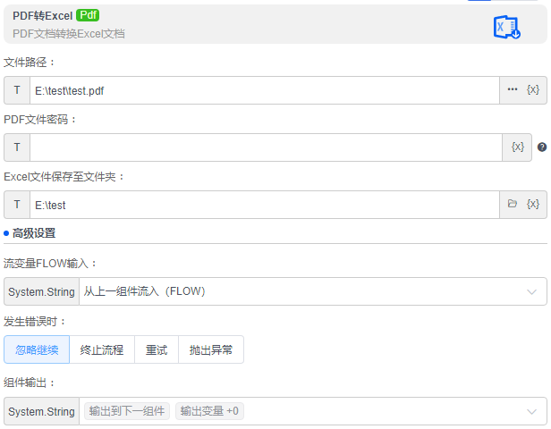 alt PDF转Excel