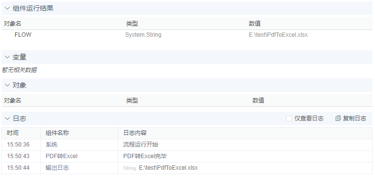 alt PDF转Excel