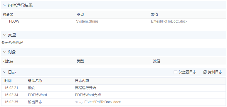 alt PDF转Word