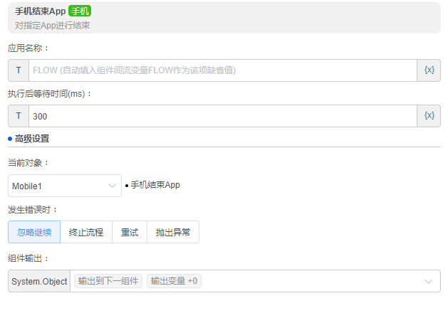 alt 手机结束App
