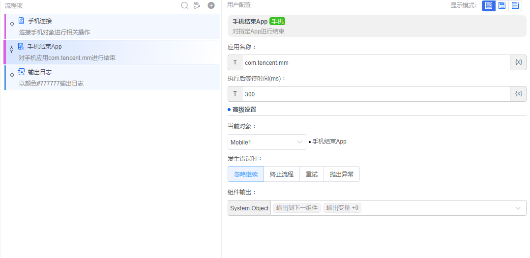 alt 手机结束App