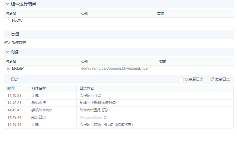 alt 手机结束App