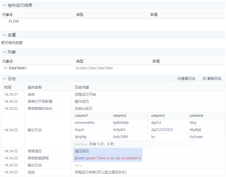 alt 表格清空