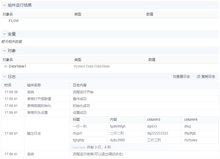 alt 表格列头设置