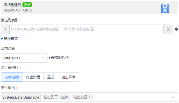 alt 表格删除列