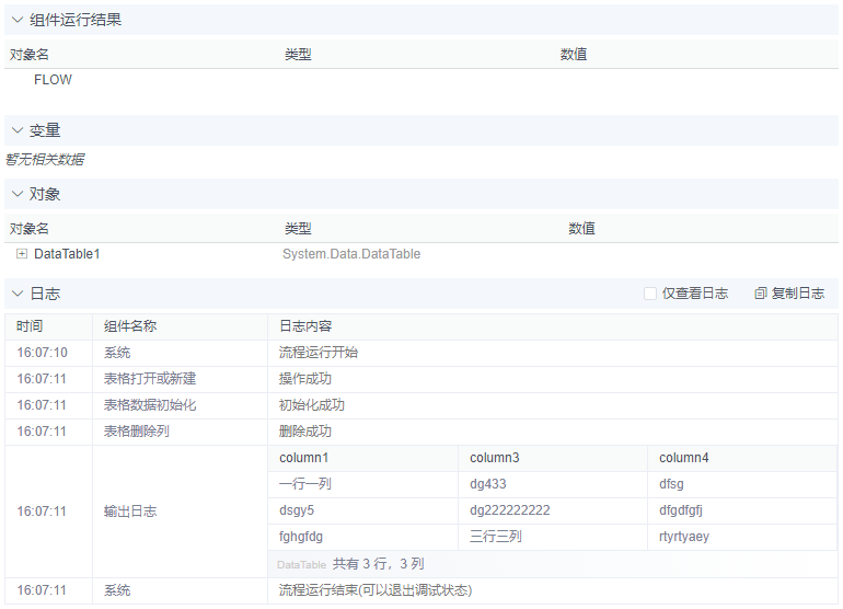 alt 表格删除列