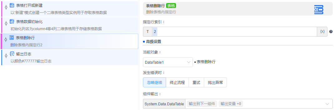 alt 表格删除行