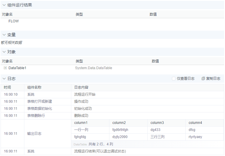 alt 表格删除行