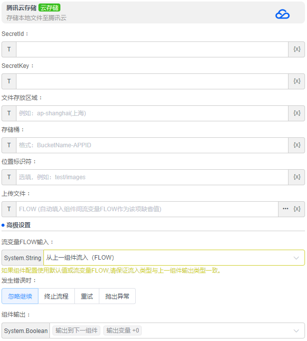 alt 腾讯云存储