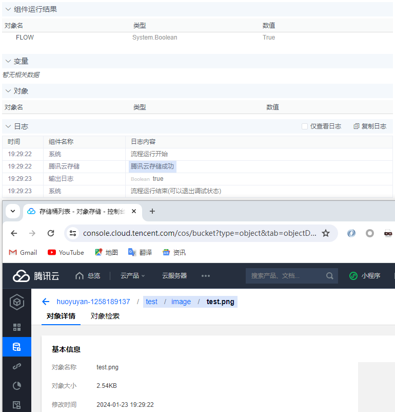 alt 腾讯云存储