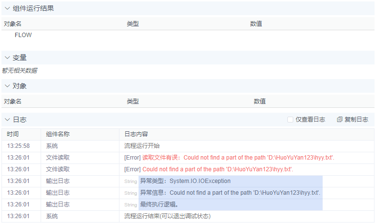 alt 异常捕获