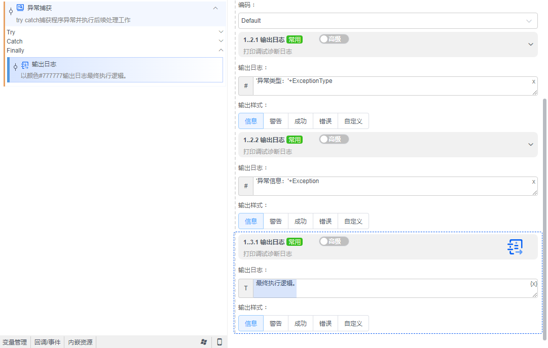 alt 异常捕获