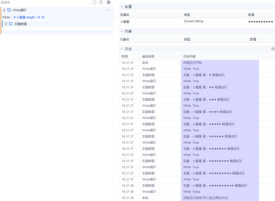 alt While循环