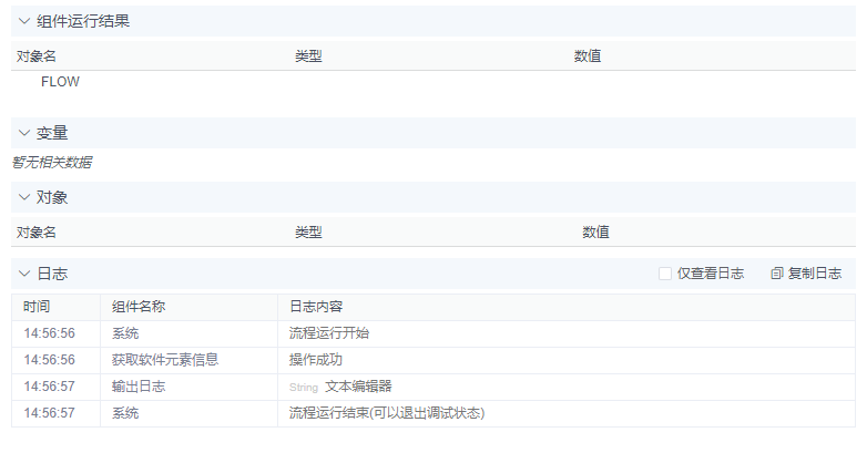 alt 获取软件元素信息