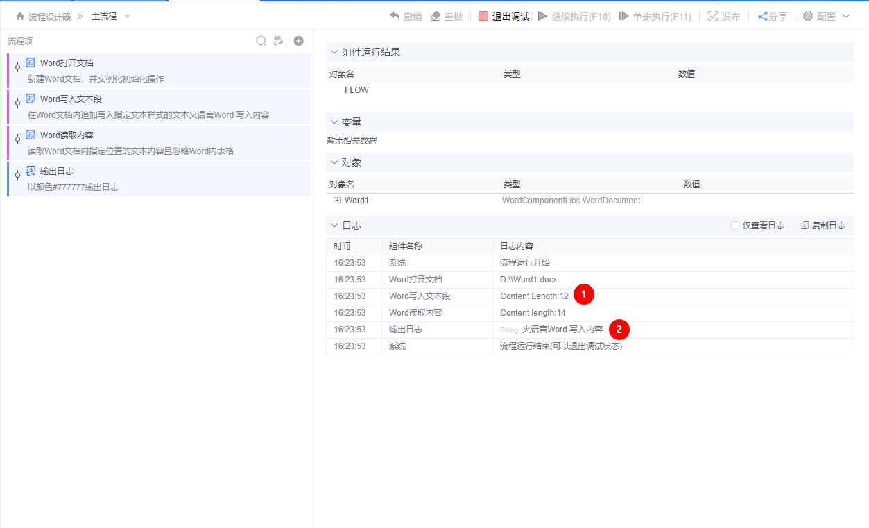 alt Word写入文本段
