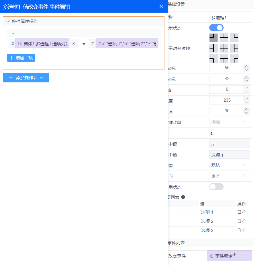 控件属性操作