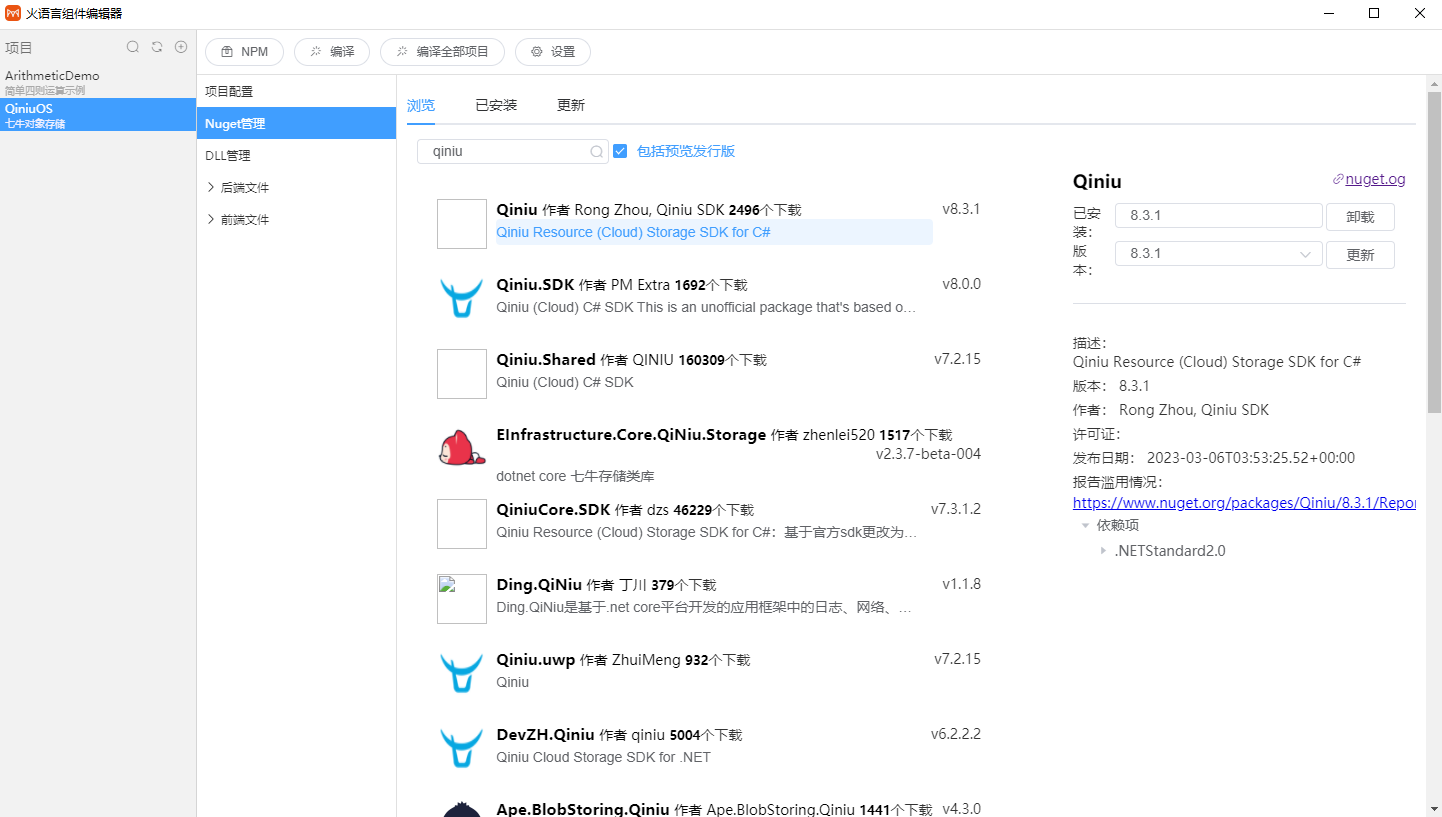alt Nuget管理
