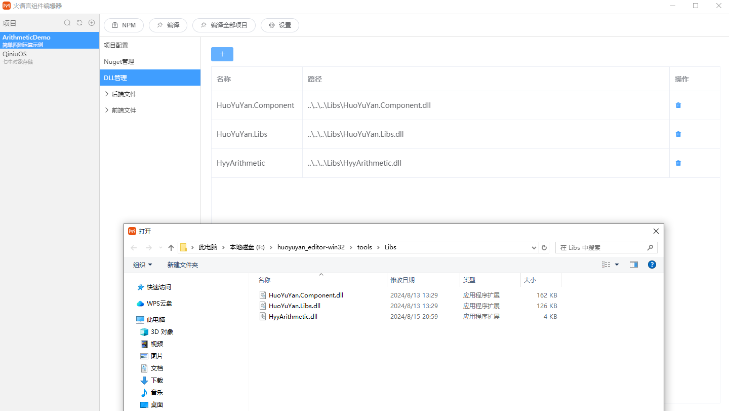 alt DLL管理