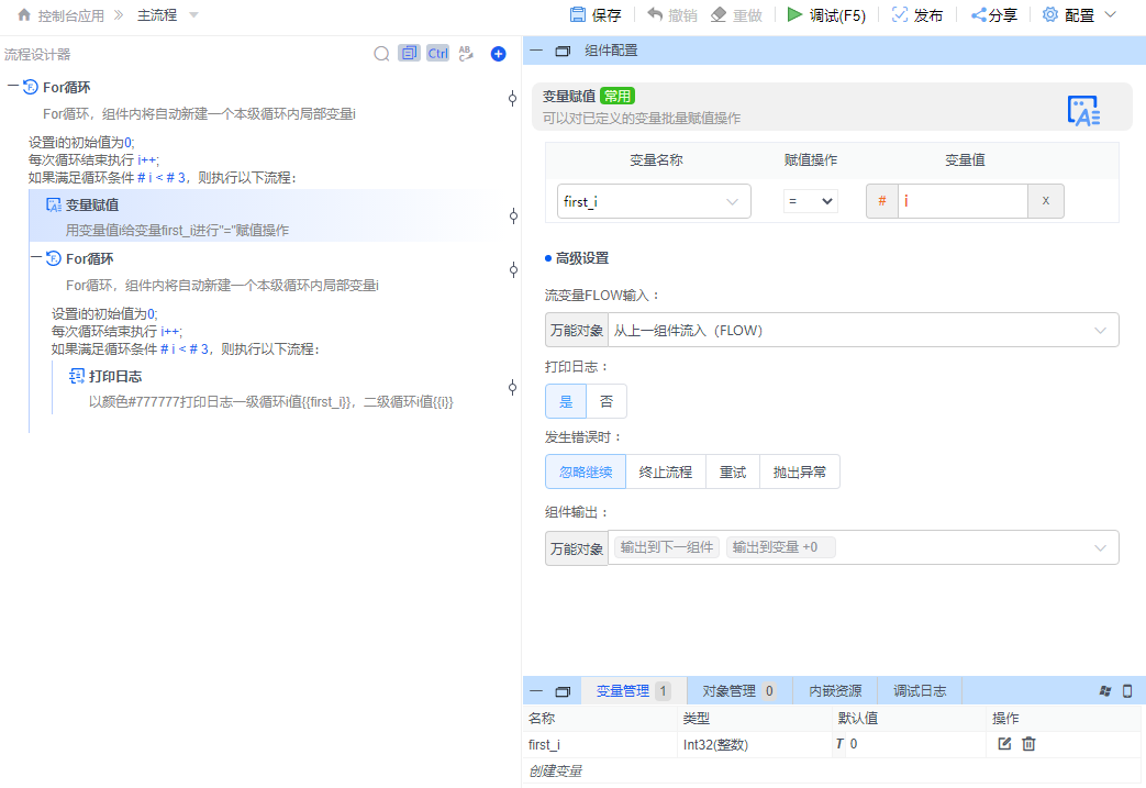 alt 多级for循环i使用